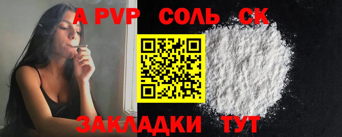 где купить наркоту  Альфа ПВП СК КРИС  Донской  APVP  Вход с VPN  Alpha-PVP крисы CK 