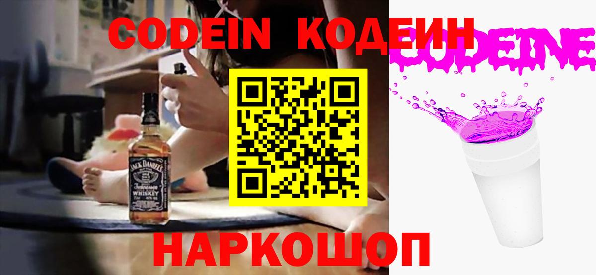 Кодеин Purple Drank  Кодеин Purple Drank  Донской  Вход с VPN 