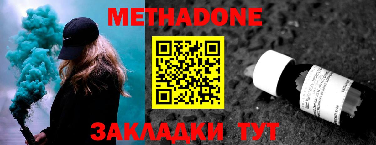 Метадон кристалл  Вход с VPN  МЕТАДОН methadone  Донской 